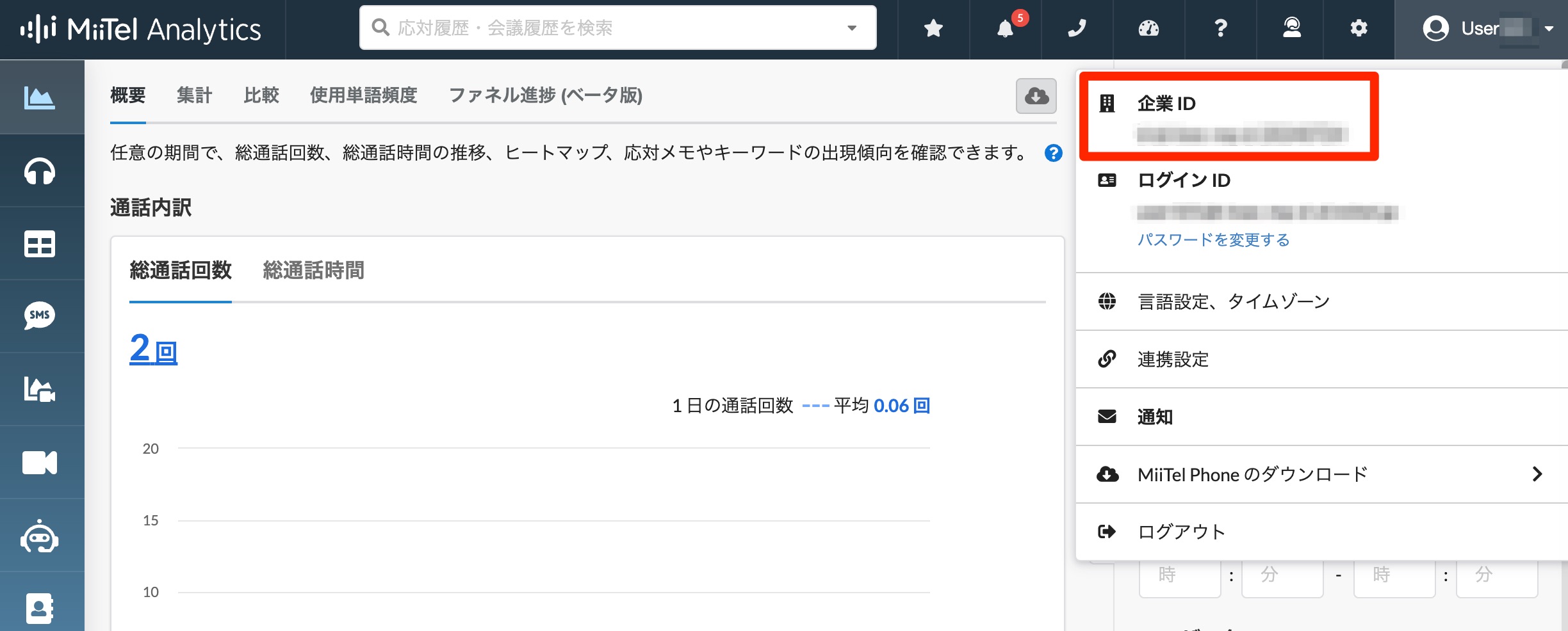 MiiTel企業ID.jpg