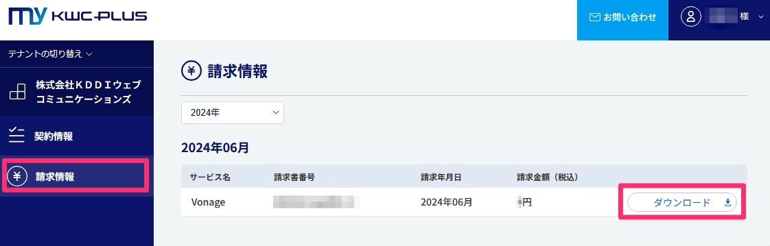 請求情報.jpg