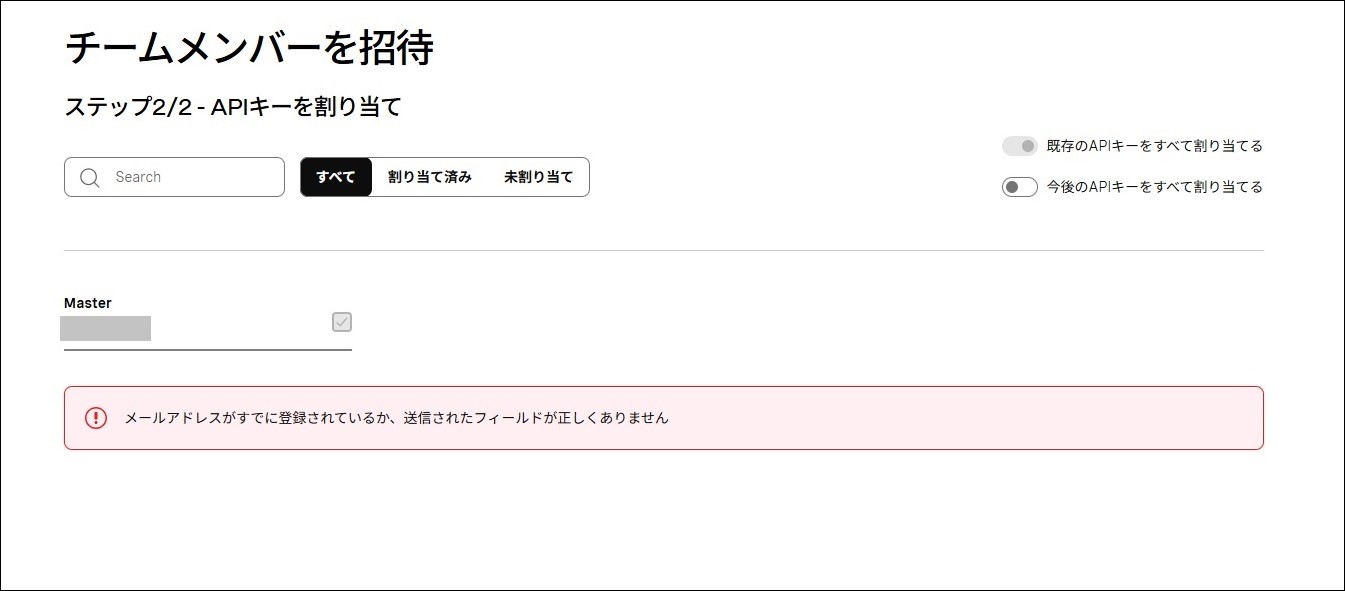 招待エラー.jpg