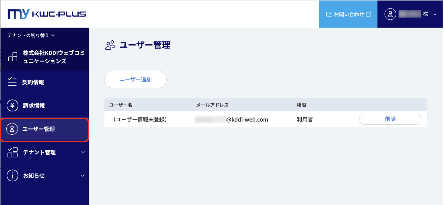 ユーザー管理.png