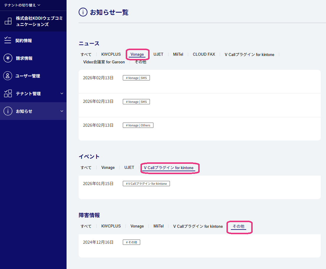 お知らせ一覧サービス別_MyKWCPLUS.png