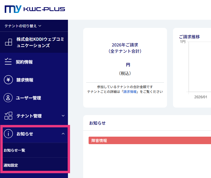 お知らせ_MyKWCPLUS.png