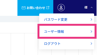 ログインユーザー_ユーザー情報_MyKWCPLUS.png