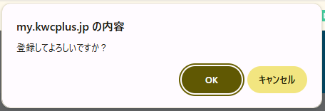 ユーザー情報_変更確認_MyKWCPLUS.png