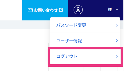 ログインユーザー_ログアウト_MyKWCPLUS.png