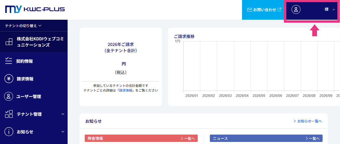 ログインユーザー_MyKWCPLUS.png