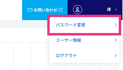 ログインユーザー_PW変更_MyKWCPLUS.png