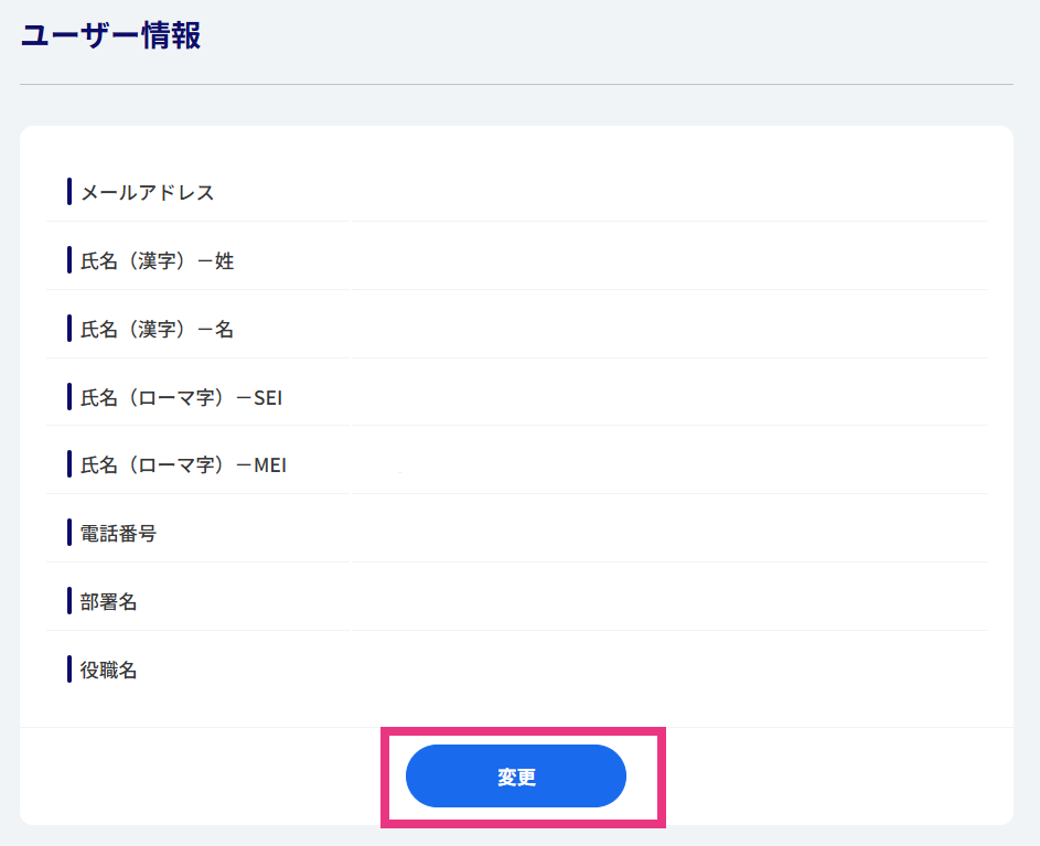 ユーザー情報_変更_MyKWCPLUS.png