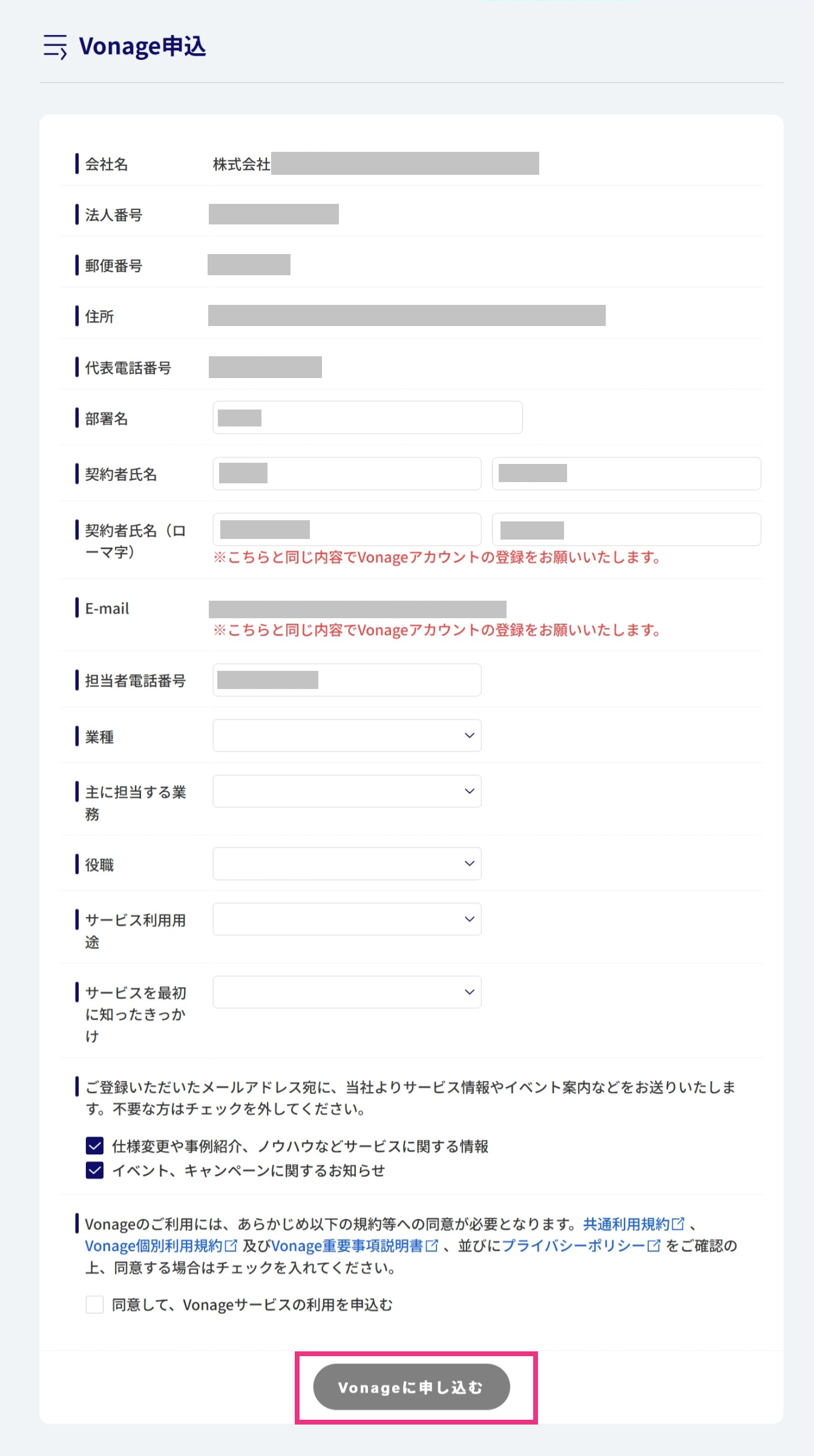 MyKWCPLUS_Vonage申込.png